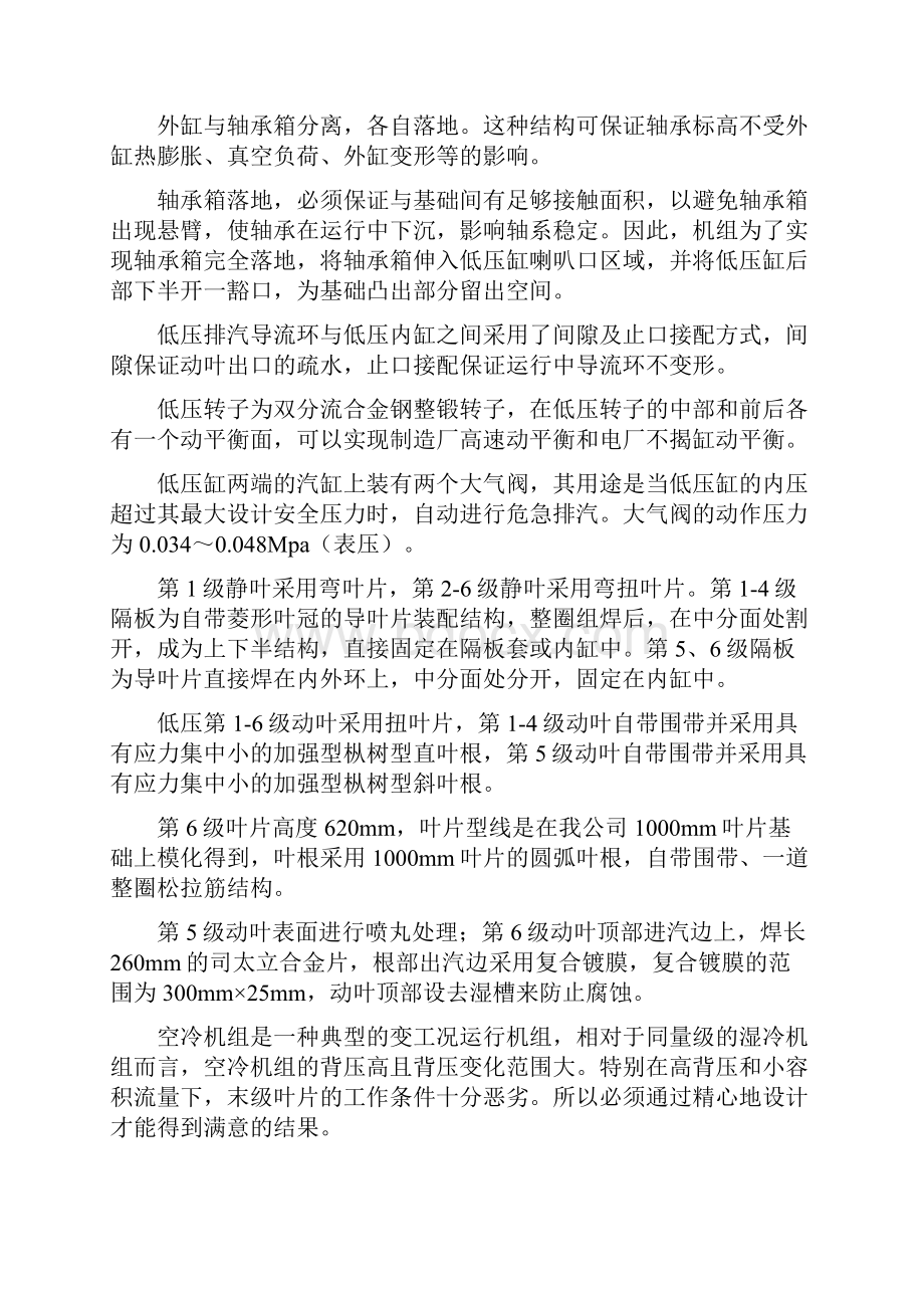 600mw亚临界直接空冷汽轮机设计方案.docx_第3页