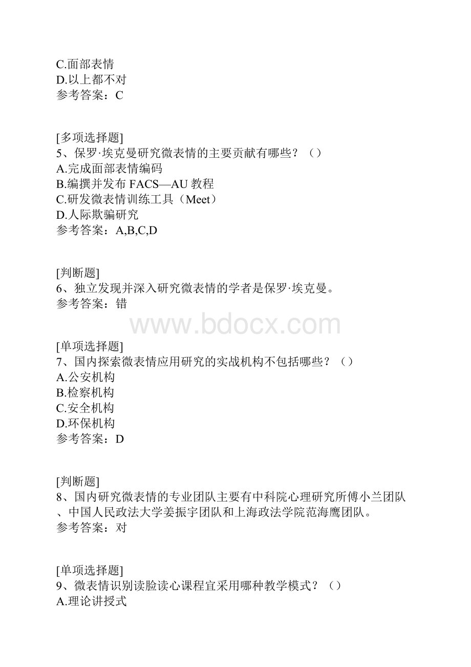 微表情识别试题.docx_第2页