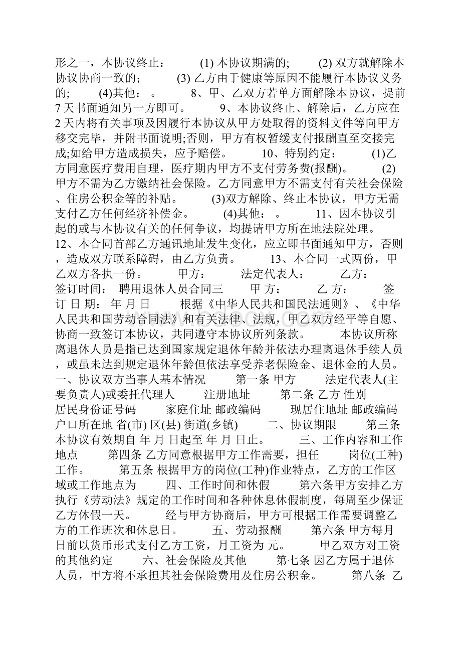 聘用退休人员合同.docx_第2页