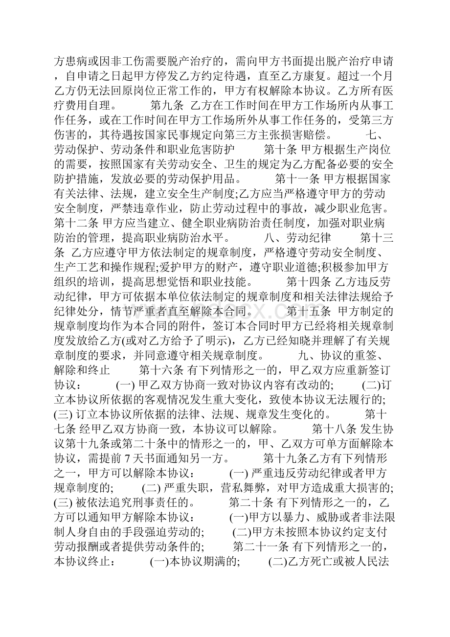 聘用退休人员合同.docx_第3页