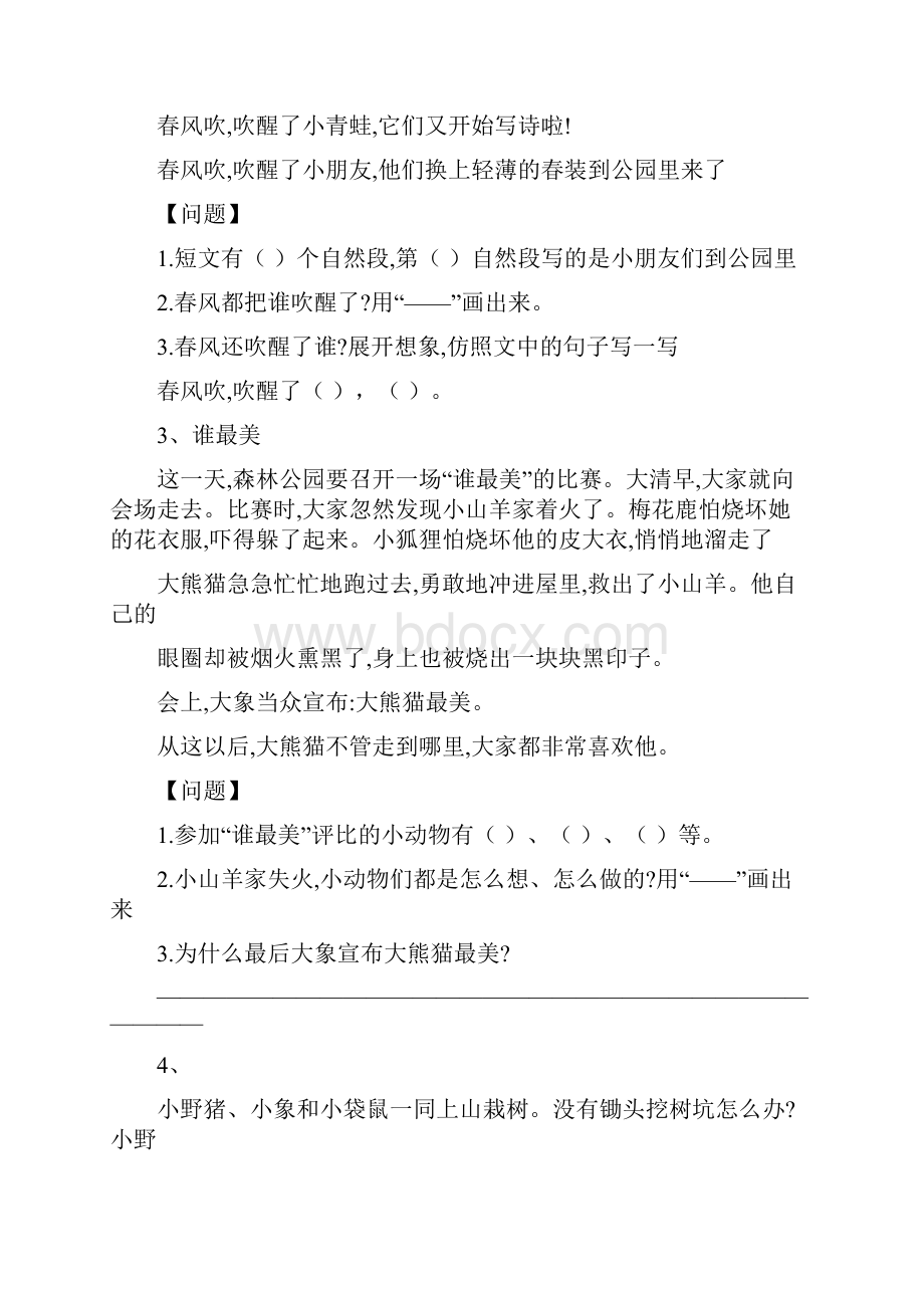 汇总整编版二年级下册课外阅读.docx_第2页