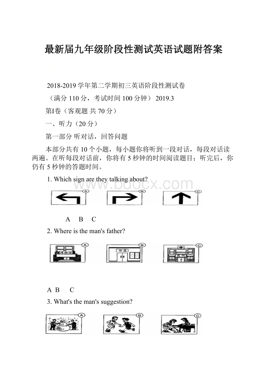 最新届九年级阶段性测试英语试题附答案.docx