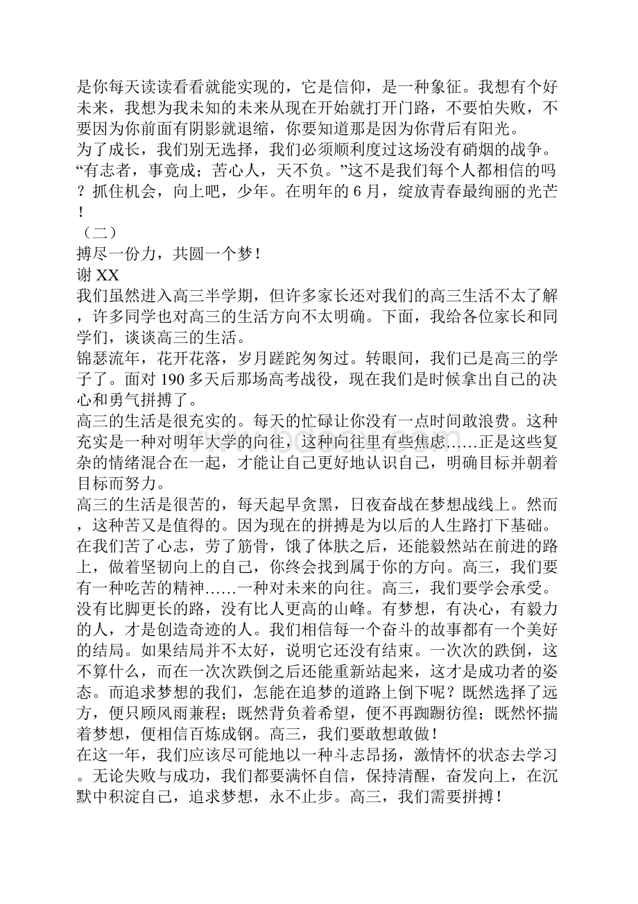 20XX届高三家长会学生代表发言稿.docx_第2页