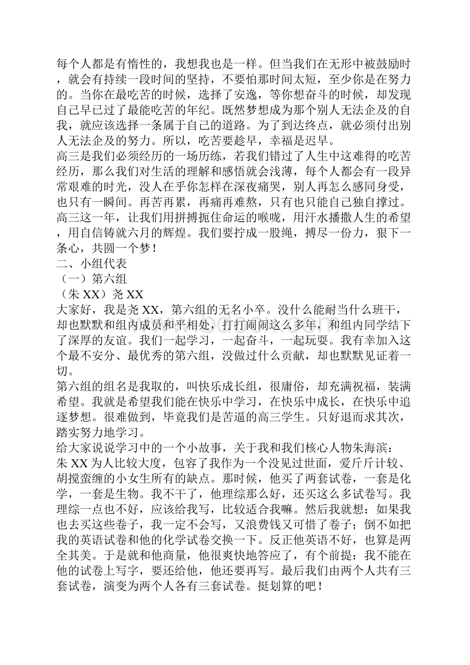 20XX届高三家长会学生代表发言稿.docx_第3页