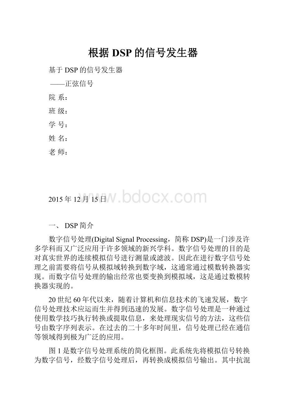 根据DSP的信号发生器.docx