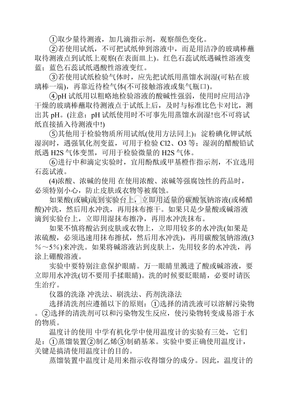 高考化学实验大题总结.docx_第3页