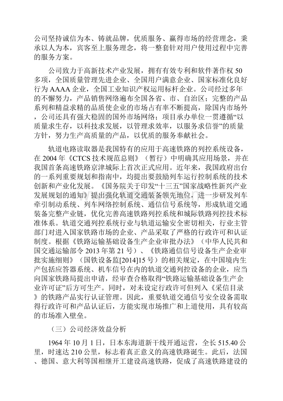 临汾电子元器件项目招商引资报告.docx_第2页