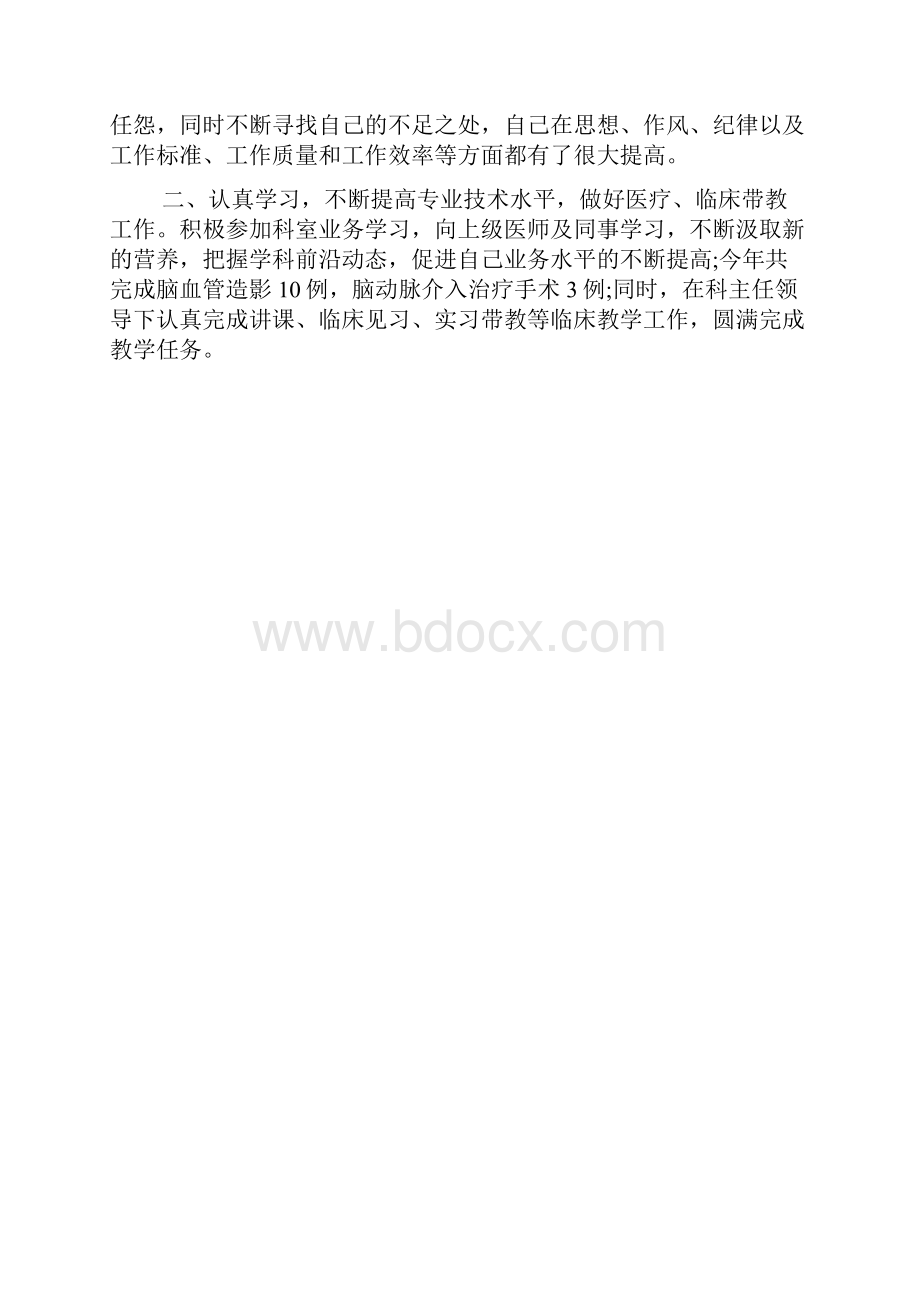 医师年度个人总结范文3篇.docx_第2页