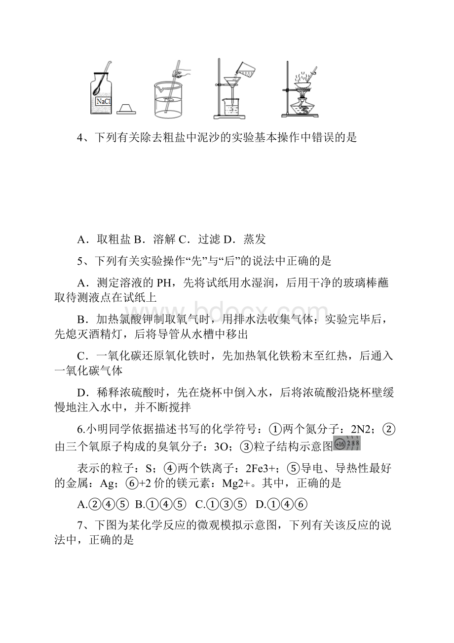 江苏省无锡市青阳片届九年级下学期期中考试化学试题.docx_第2页