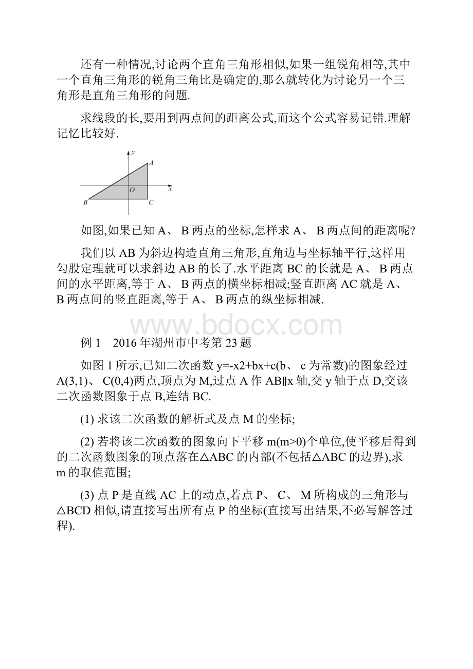 函数图象中点的存在性问题.docx_第2页