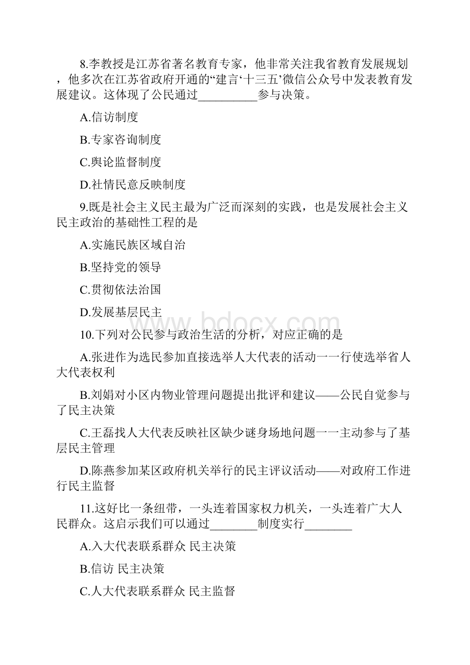 政治江苏省宿迁市名校学年高一下学期期中考试试题.docx_第3页