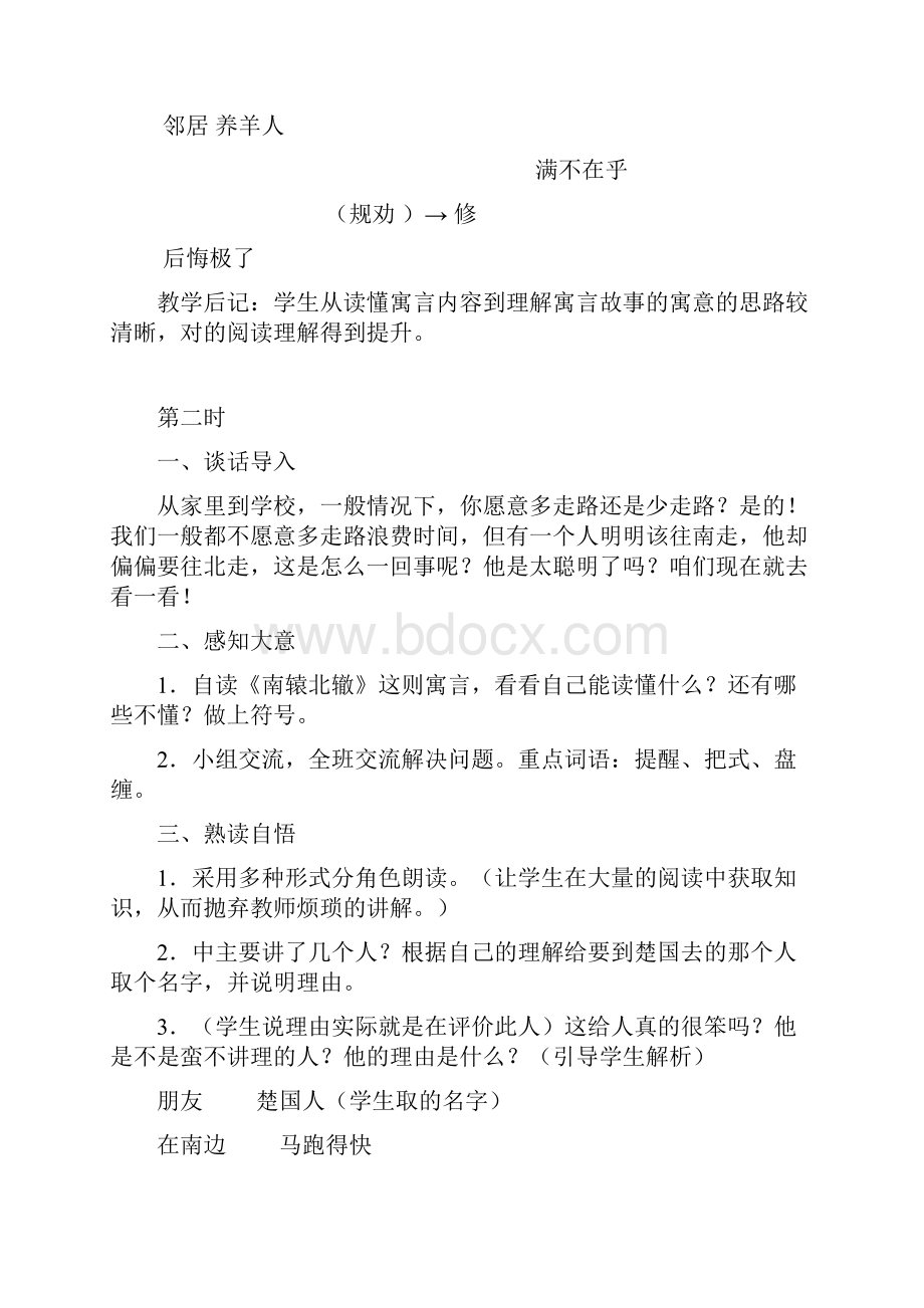 春季学期三年级语文下册第三单元集体备课.docx_第3页