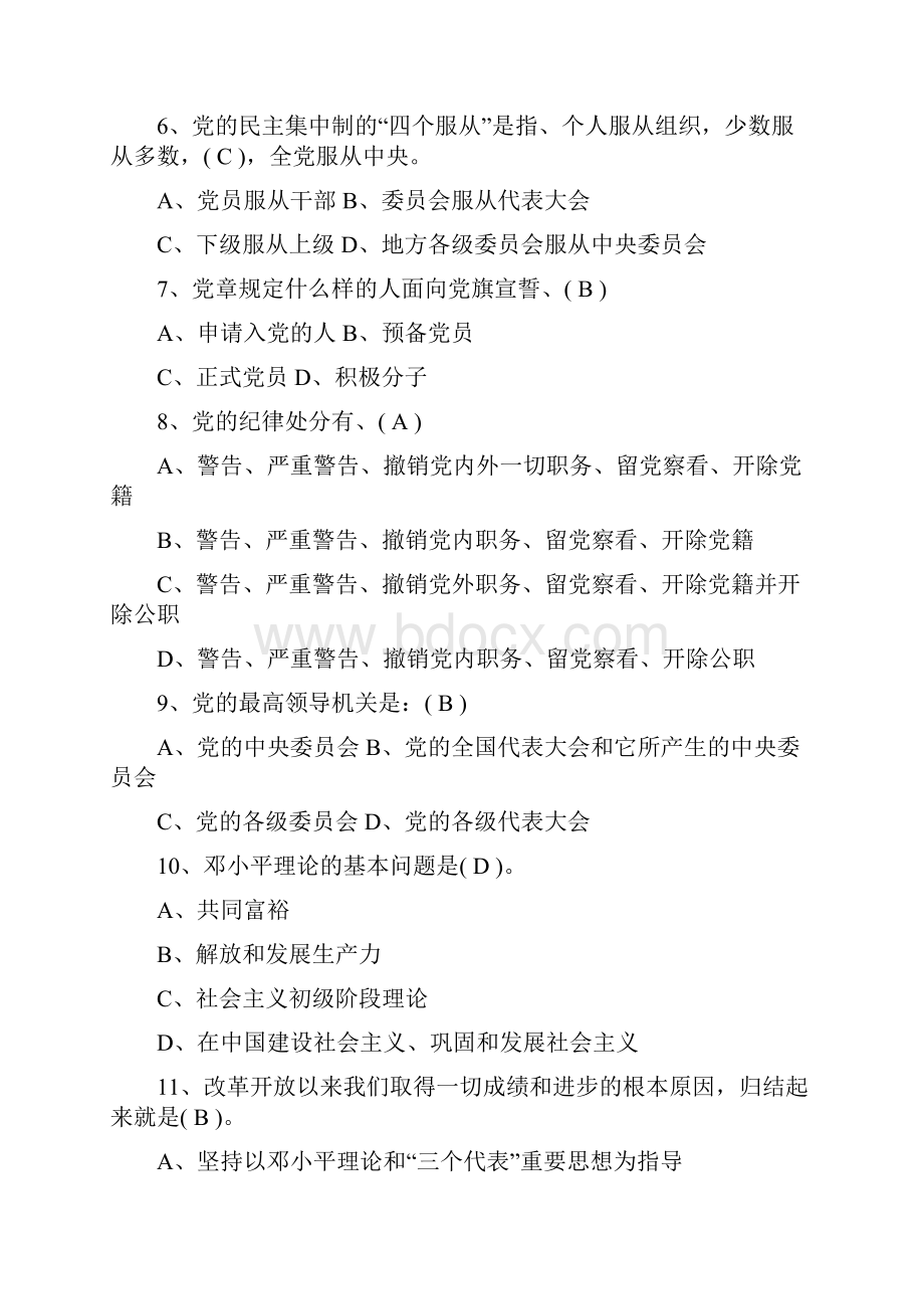 中国共产党章程试题.docx_第2页