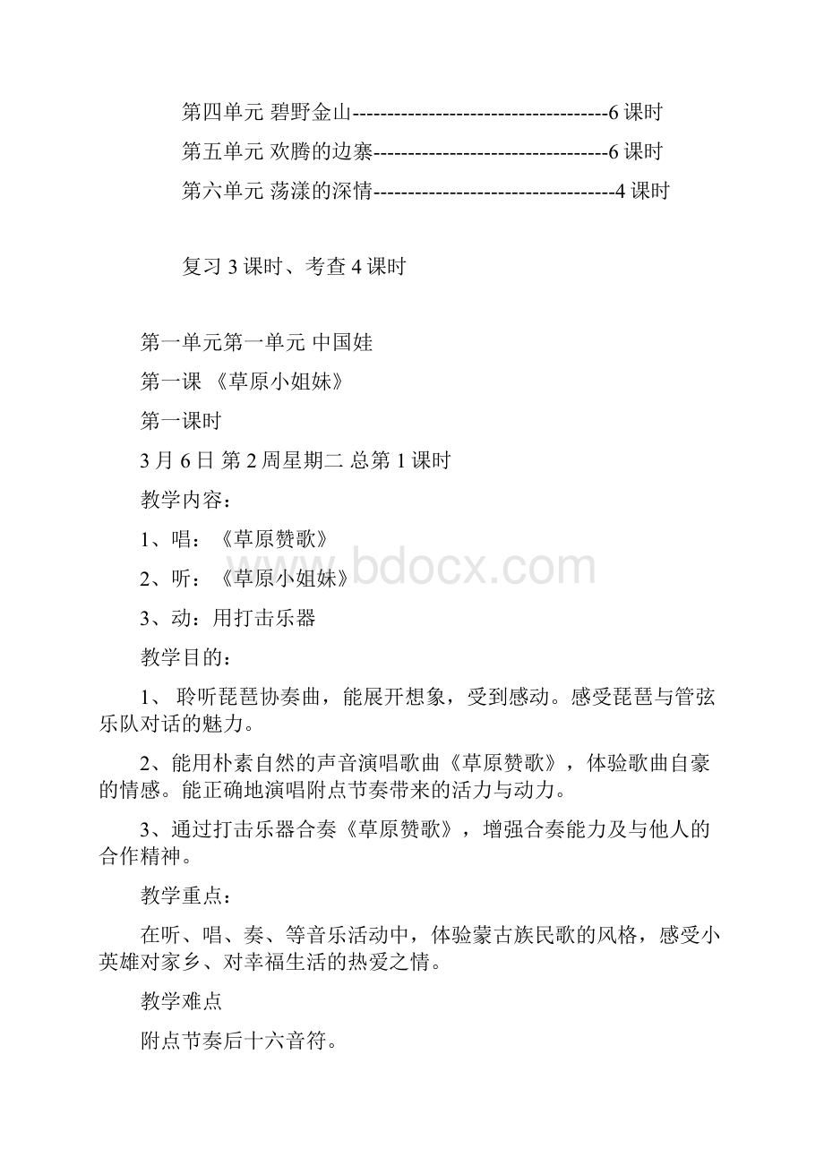 苏教版五年级下册音乐教案.docx_第3页