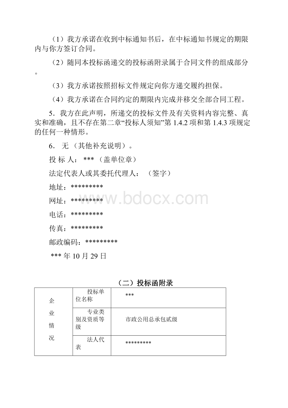 实施全国新增千亿斤粮食生产能力规划田间工程建设项目排水沟清淤疏浚新挖工程标段投标文件.docx_第3页