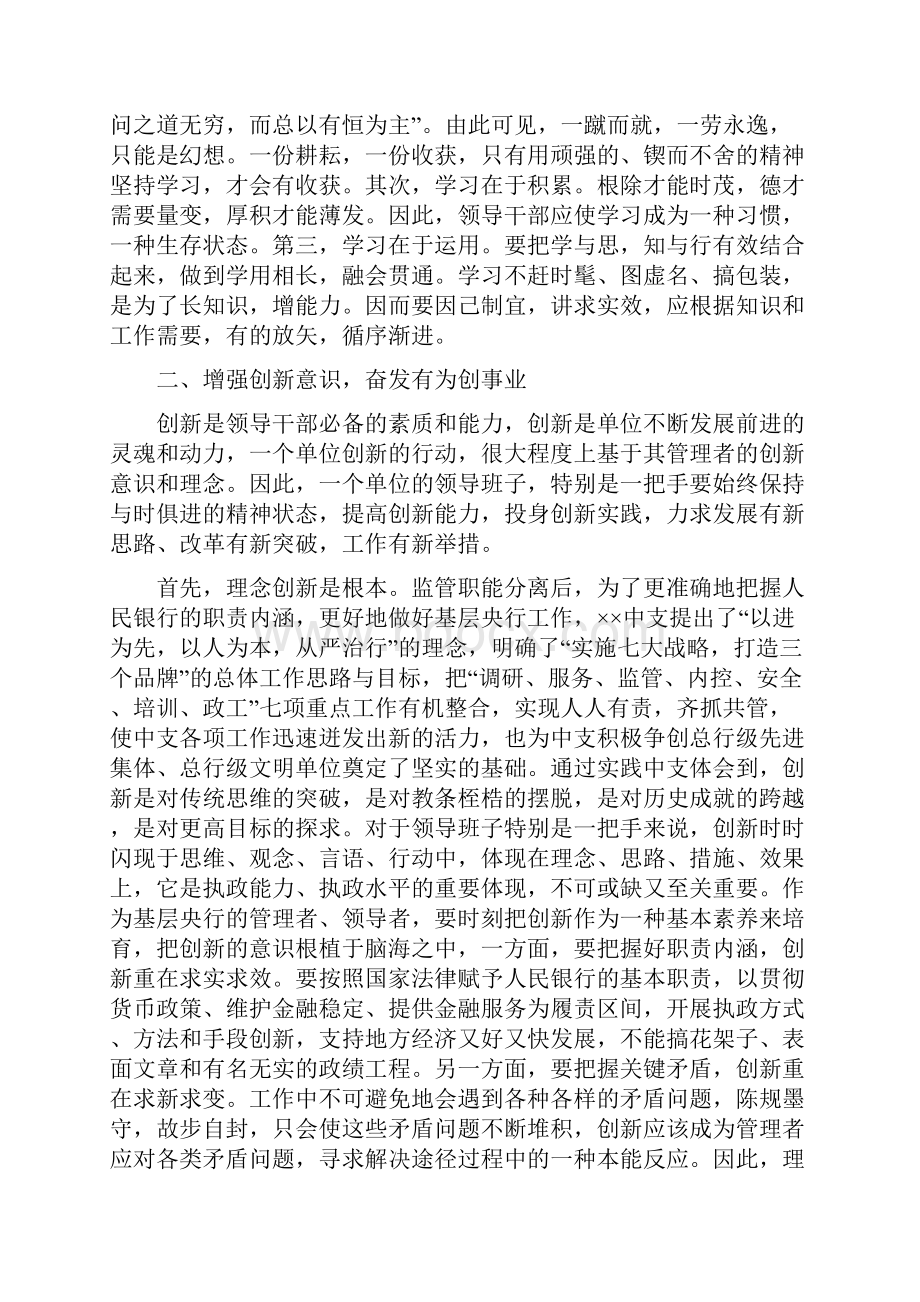 强化五种意识 提高执政能力 学习体会.docx_第3页