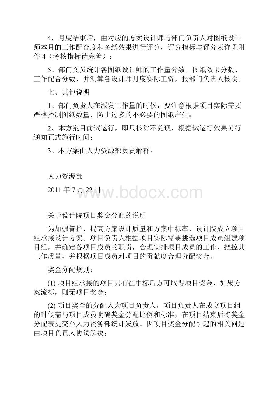 设计院考核方案试行.docx_第3页