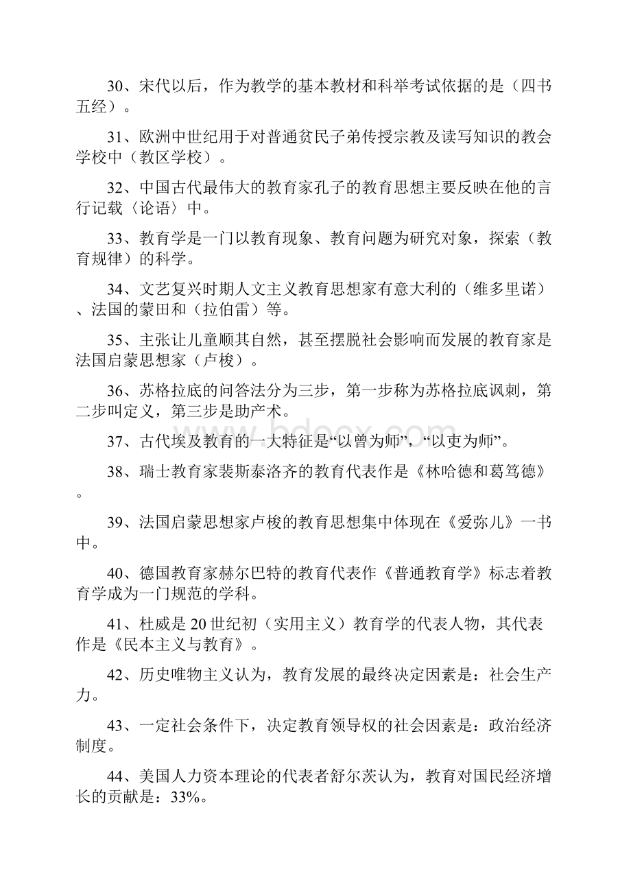 教师招聘考试教育学心理学试题库 含答案 最新版.docx_第3页