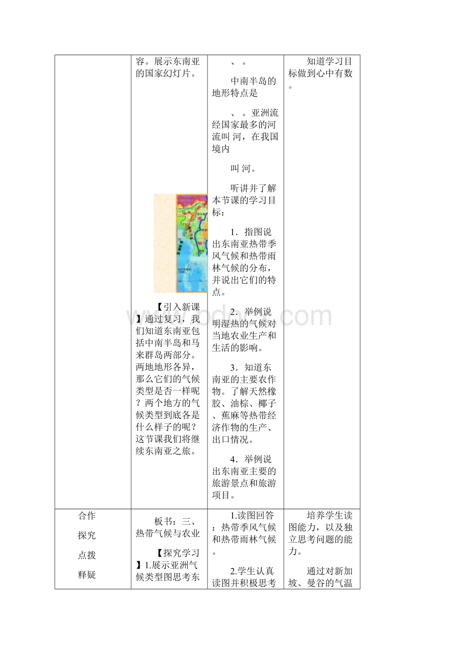 七年级地理下册71东南亚第2课时教案新版商务星球版1.docx_第2页