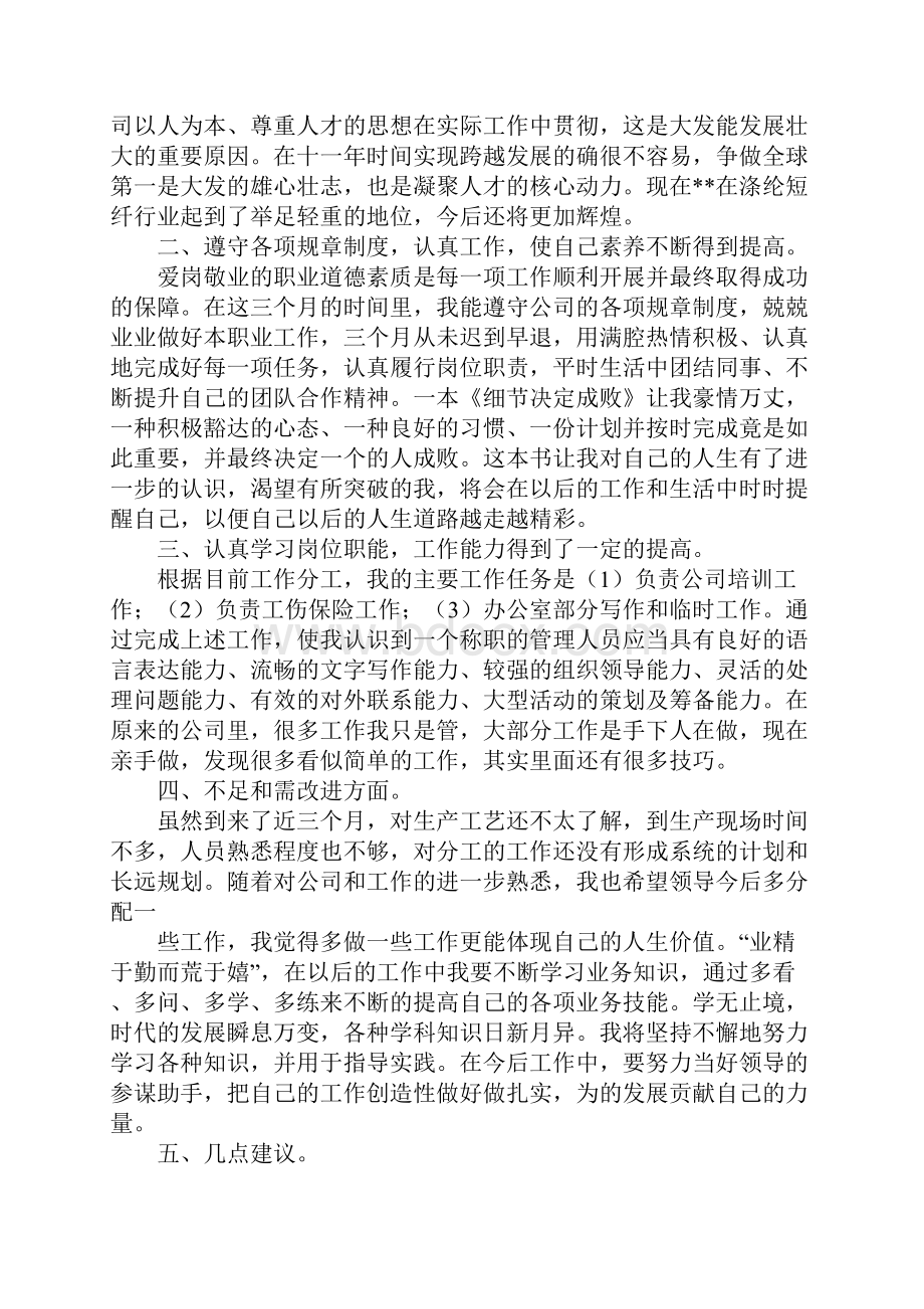 企业个人工作总结.docx_第3页