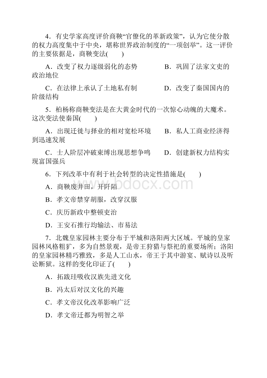 江西省赣州市四校协作体高二历史下学期期中试题.docx_第2页