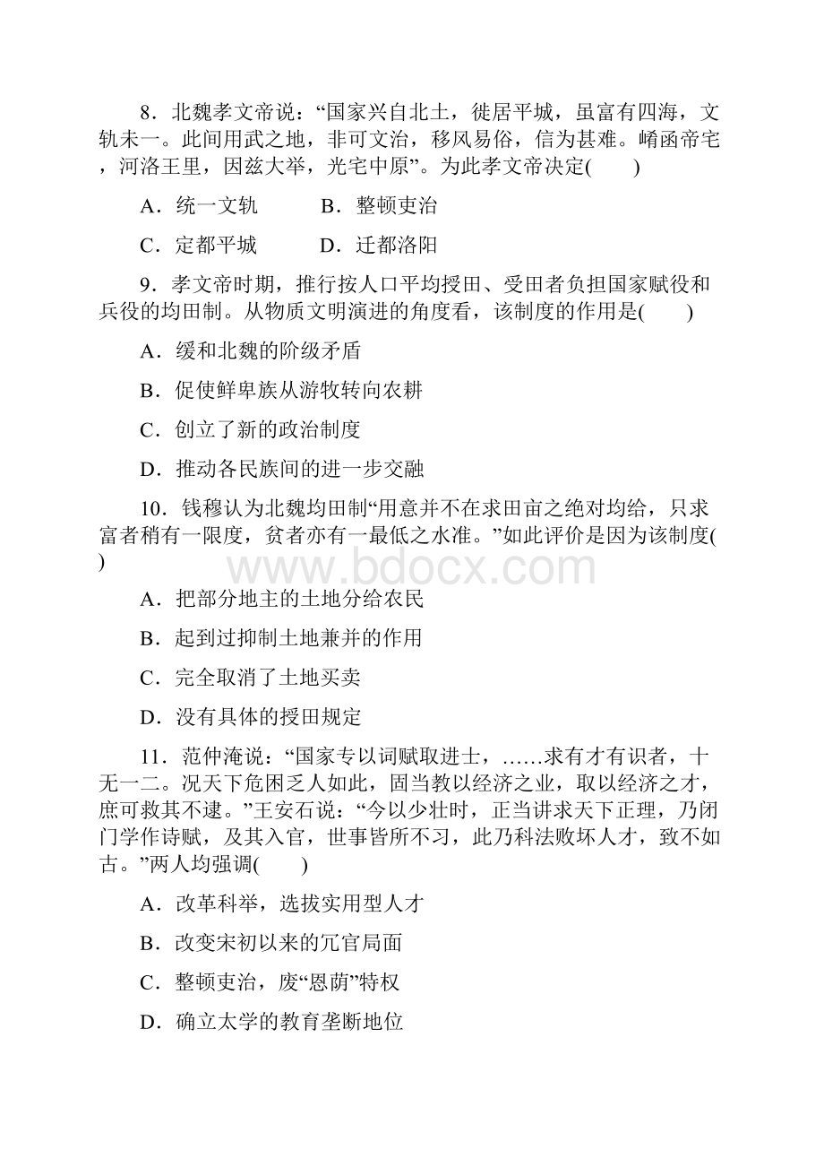 江西省赣州市四校协作体高二历史下学期期中试题.docx_第3页