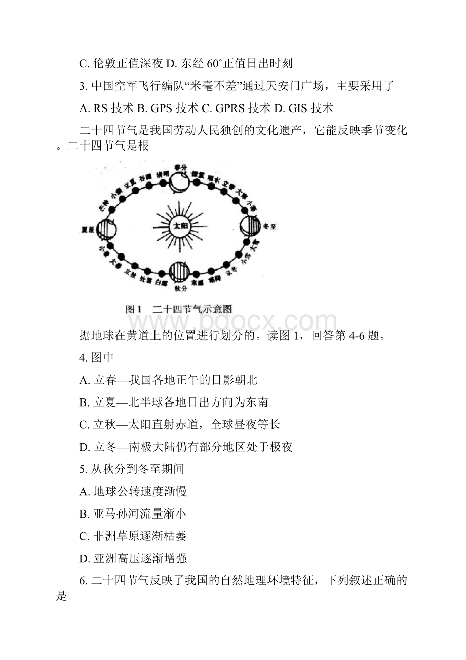 北京市海淀区届高三上学期期中考试地理试题.docx_第2页