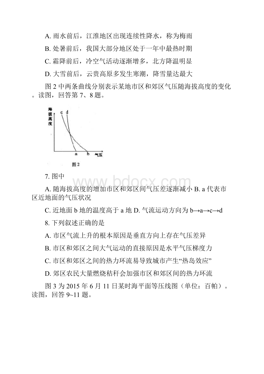 北京市海淀区届高三上学期期中考试地理试题.docx_第3页