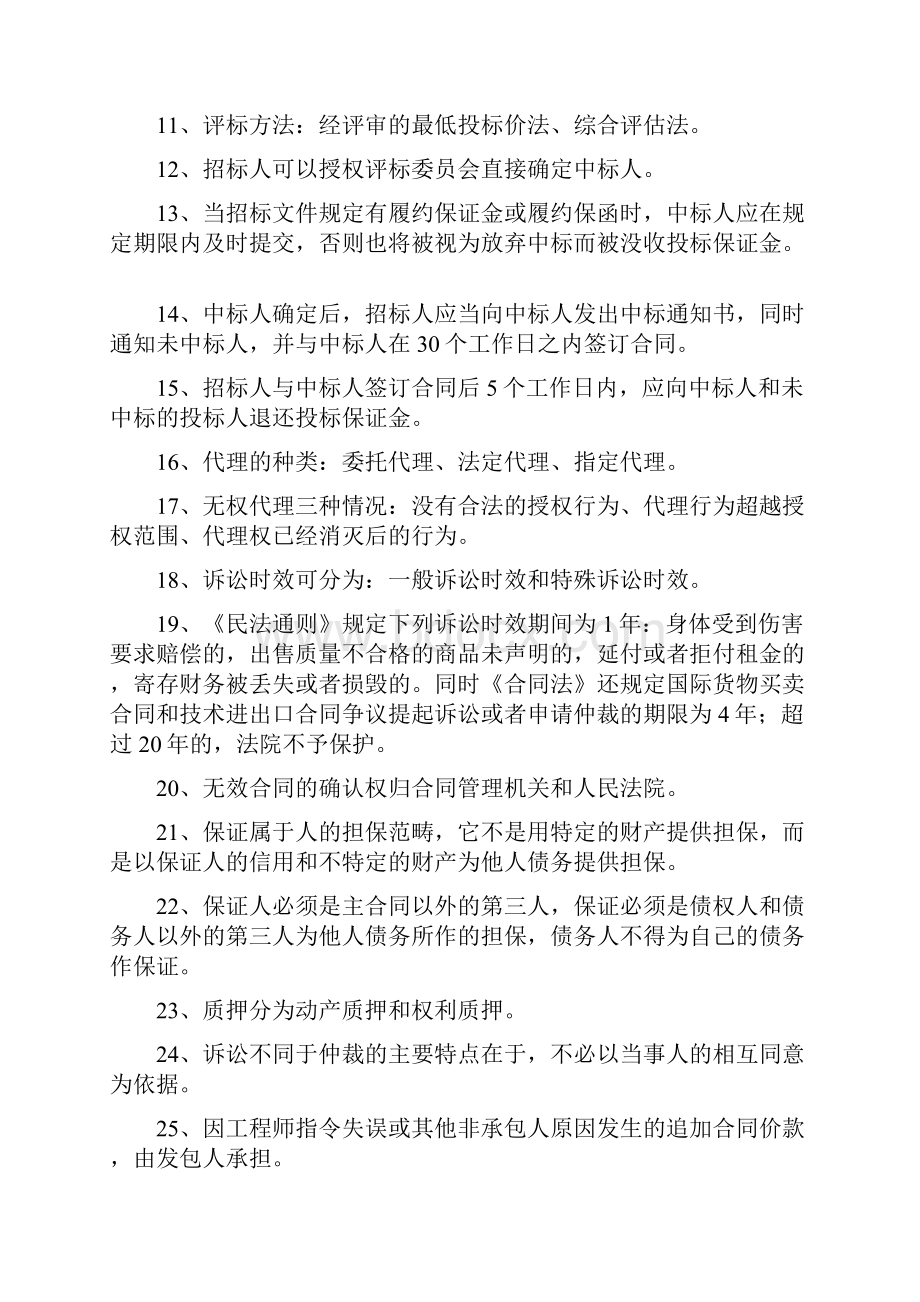 高等教育自学考试06289工程招标和合同管理真题及答案.docx_第2页