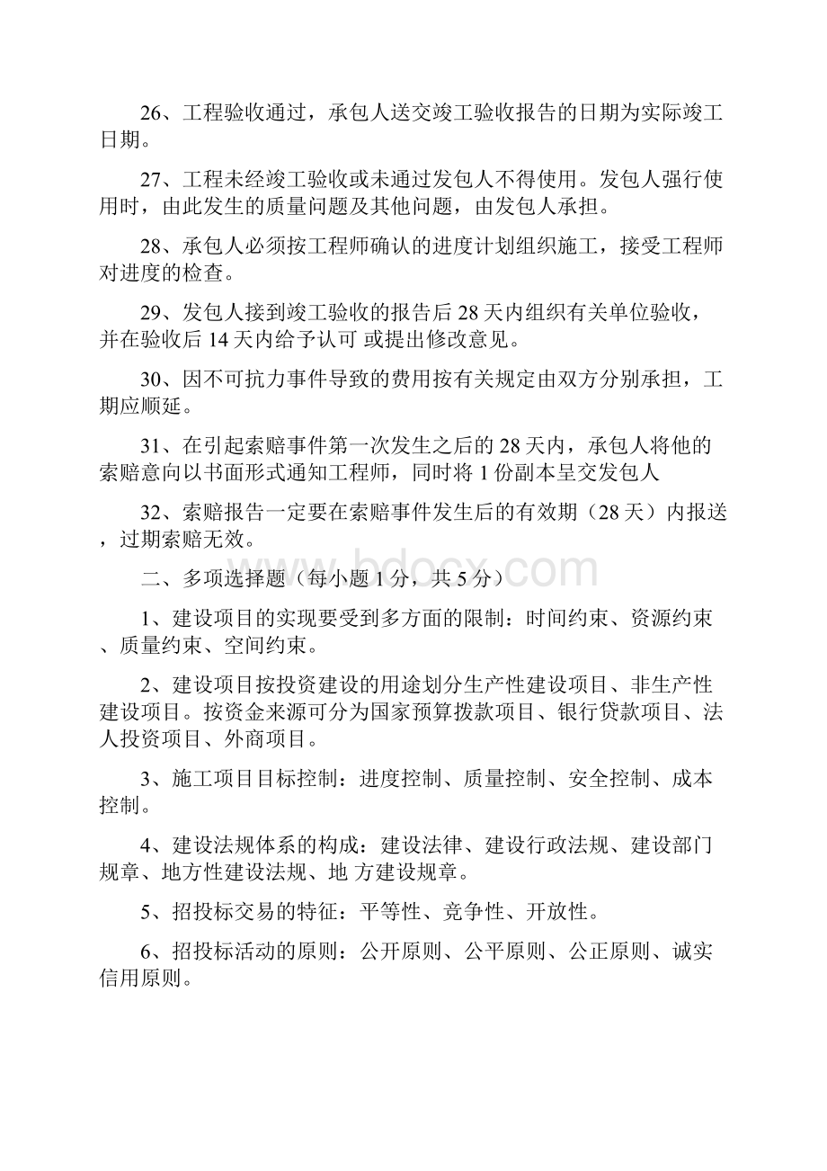 高等教育自学考试06289工程招标和合同管理真题及答案.docx_第3页