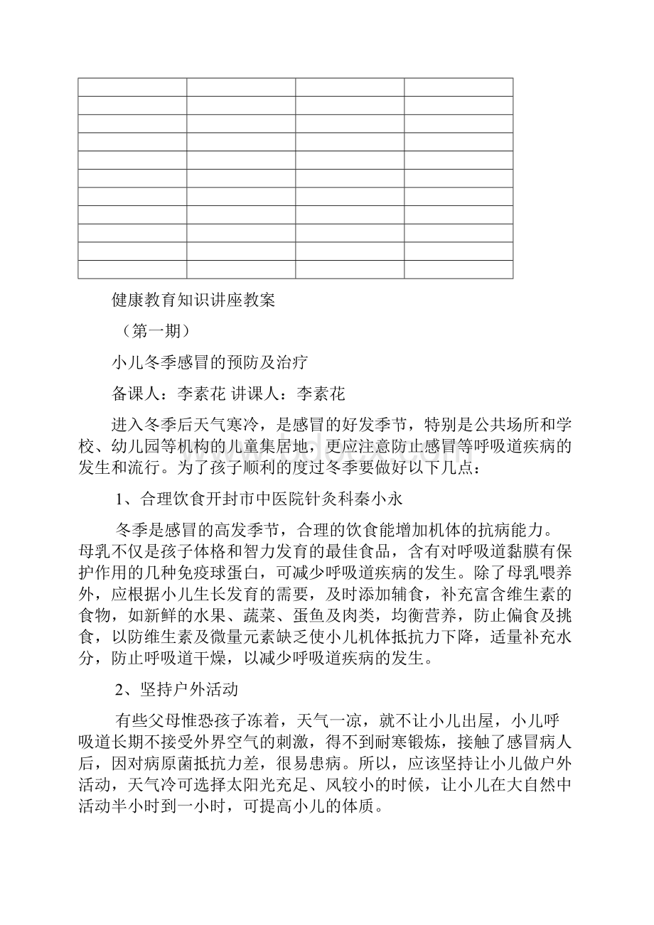 健康教育知识讲座教案.docx_第2页