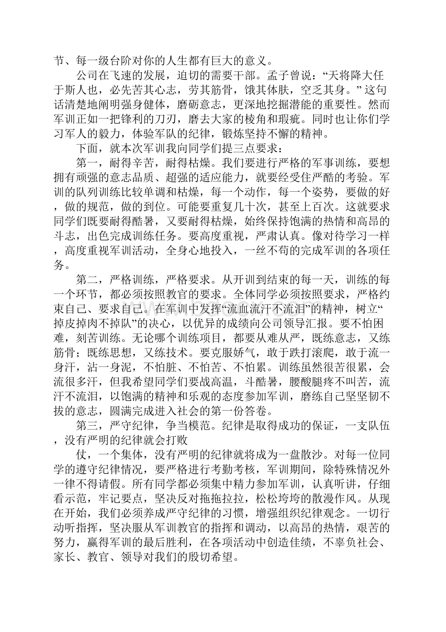 员工军训领导讲话稿.docx_第2页