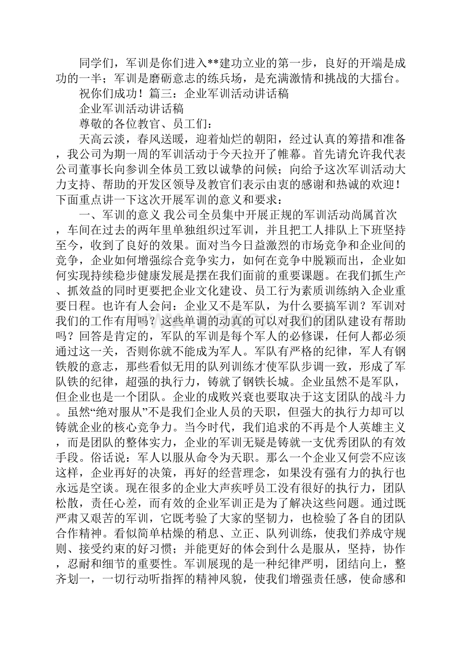 员工军训领导讲话稿.docx_第3页