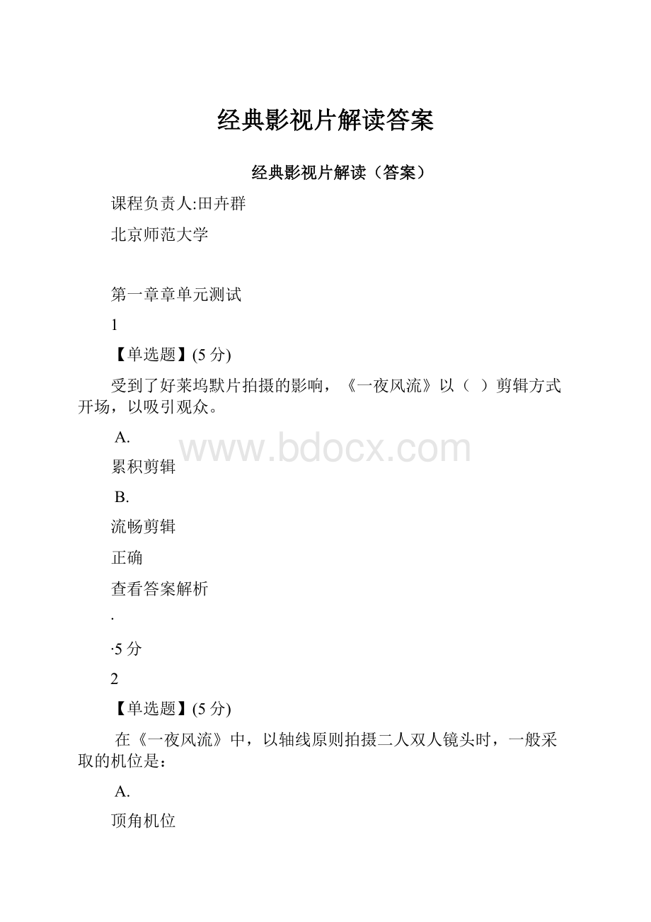 经典影视片解读答案.docx_第1页