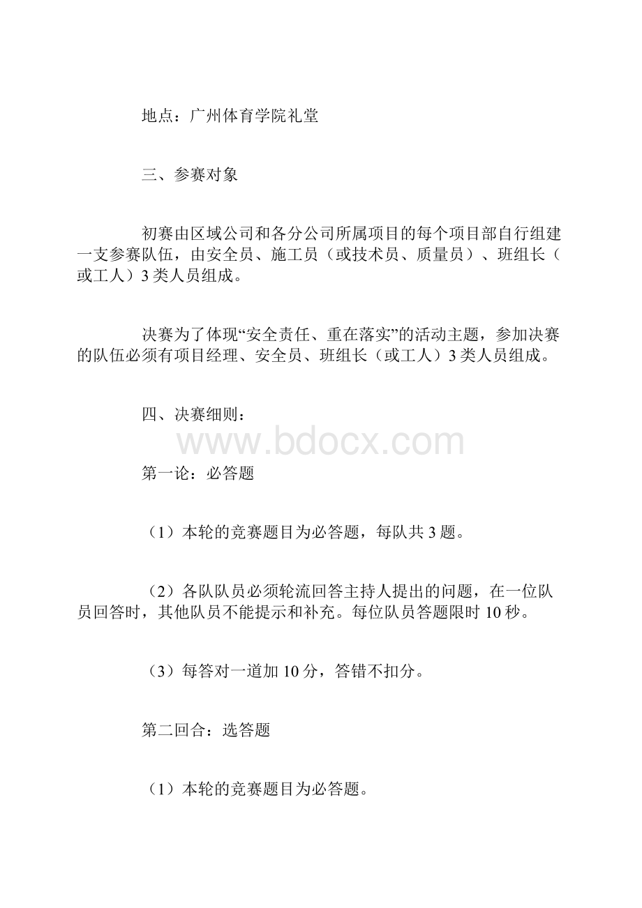 规章制度安全月活动安全知识竞赛细则.docx_第2页