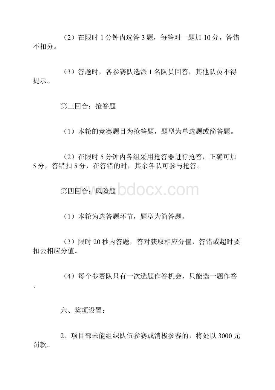 规章制度安全月活动安全知识竞赛细则.docx_第3页