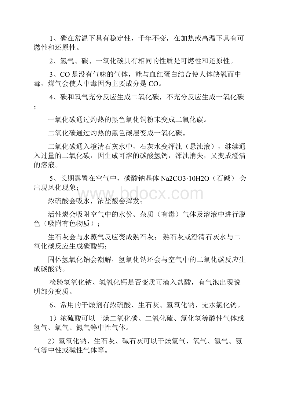 完整版初中化学总复习提纲2全解.docx_第3页