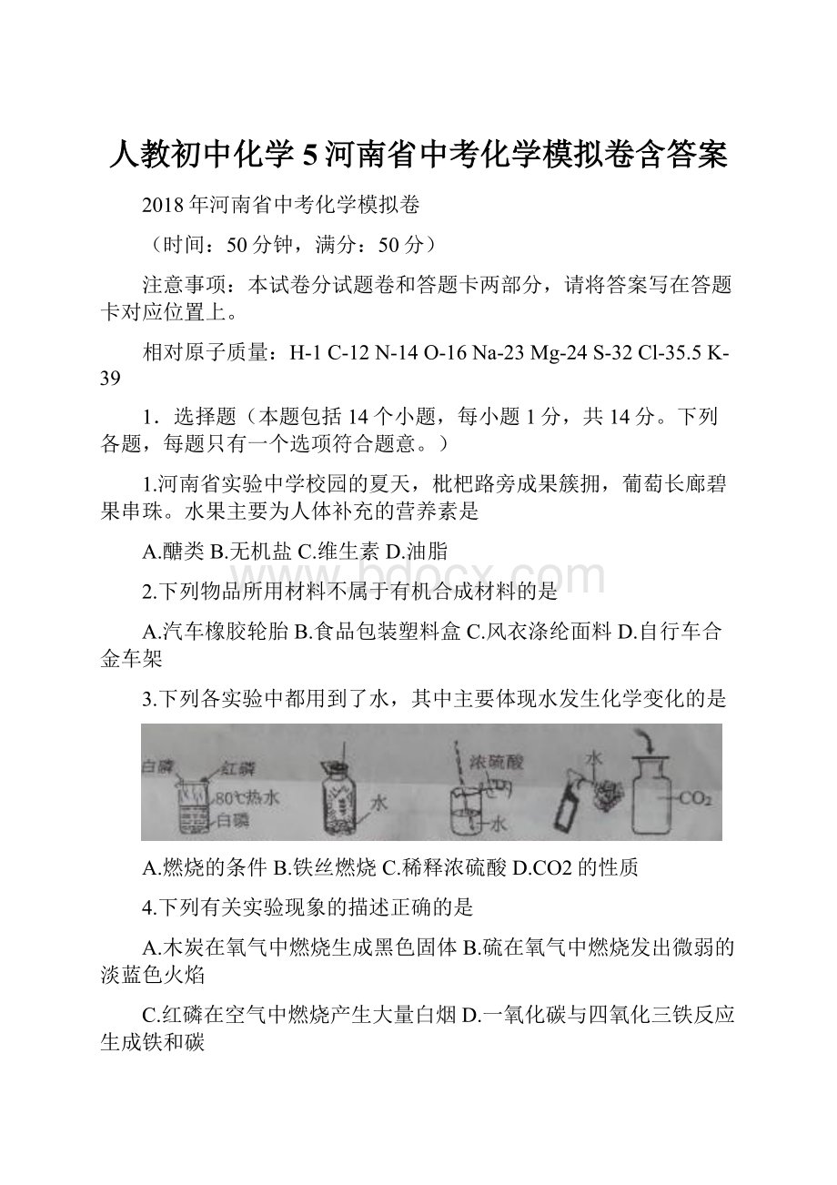 人教初中化学5河南省中考化学模拟卷含答案.docx