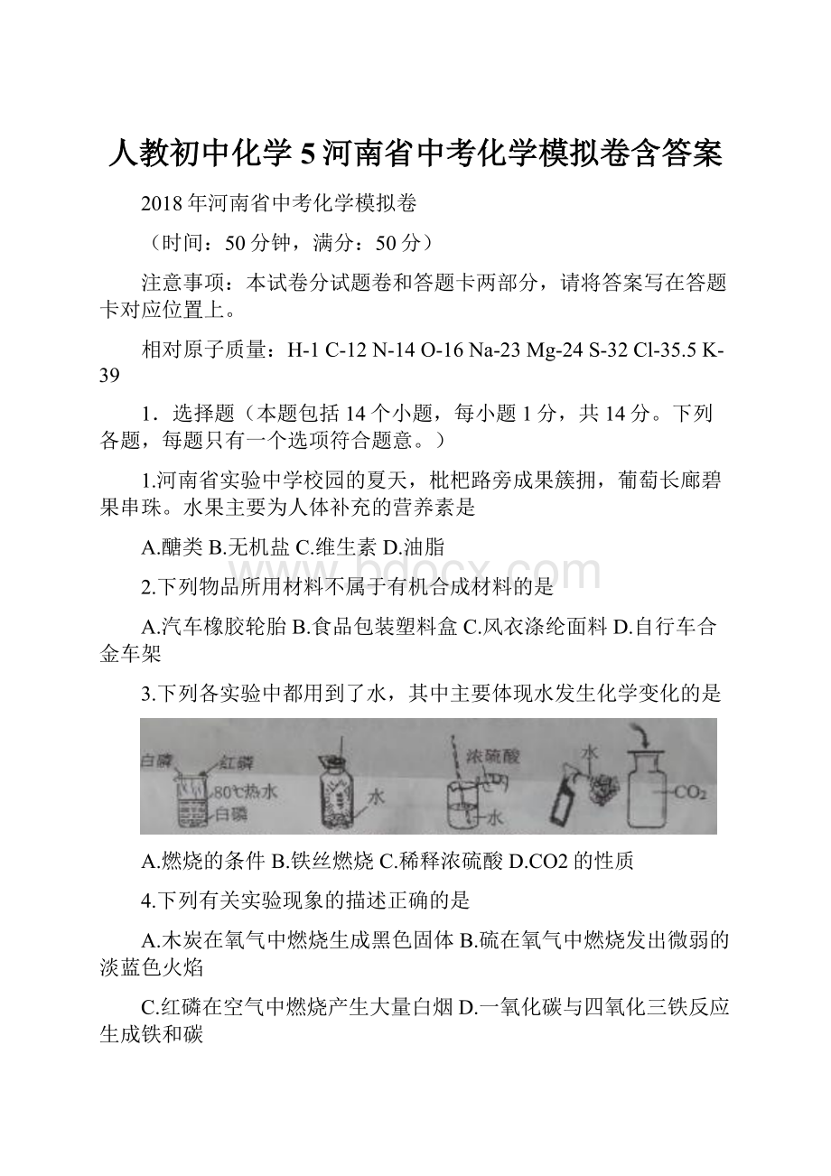 人教初中化学5河南省中考化学模拟卷含答案.docx_第1页