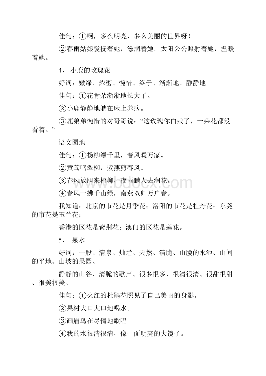 15页二年级下语文复习练习期末复习资料及习题人教新课标.docx_第2页