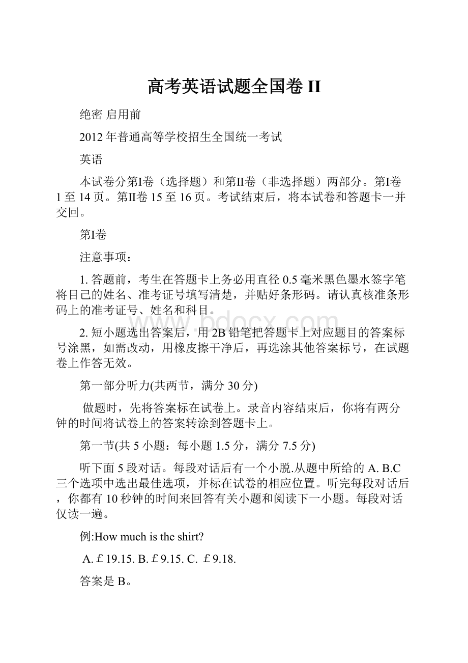 高考英语试题全国卷II.docx_第1页