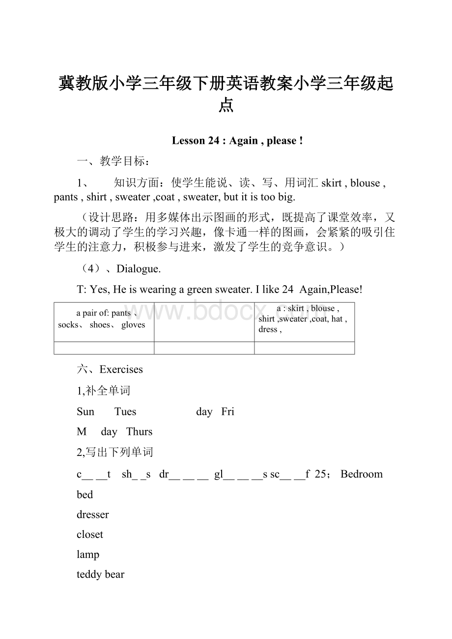 冀教版小学三年级下册英语教案小学三年级起点.docx_第1页