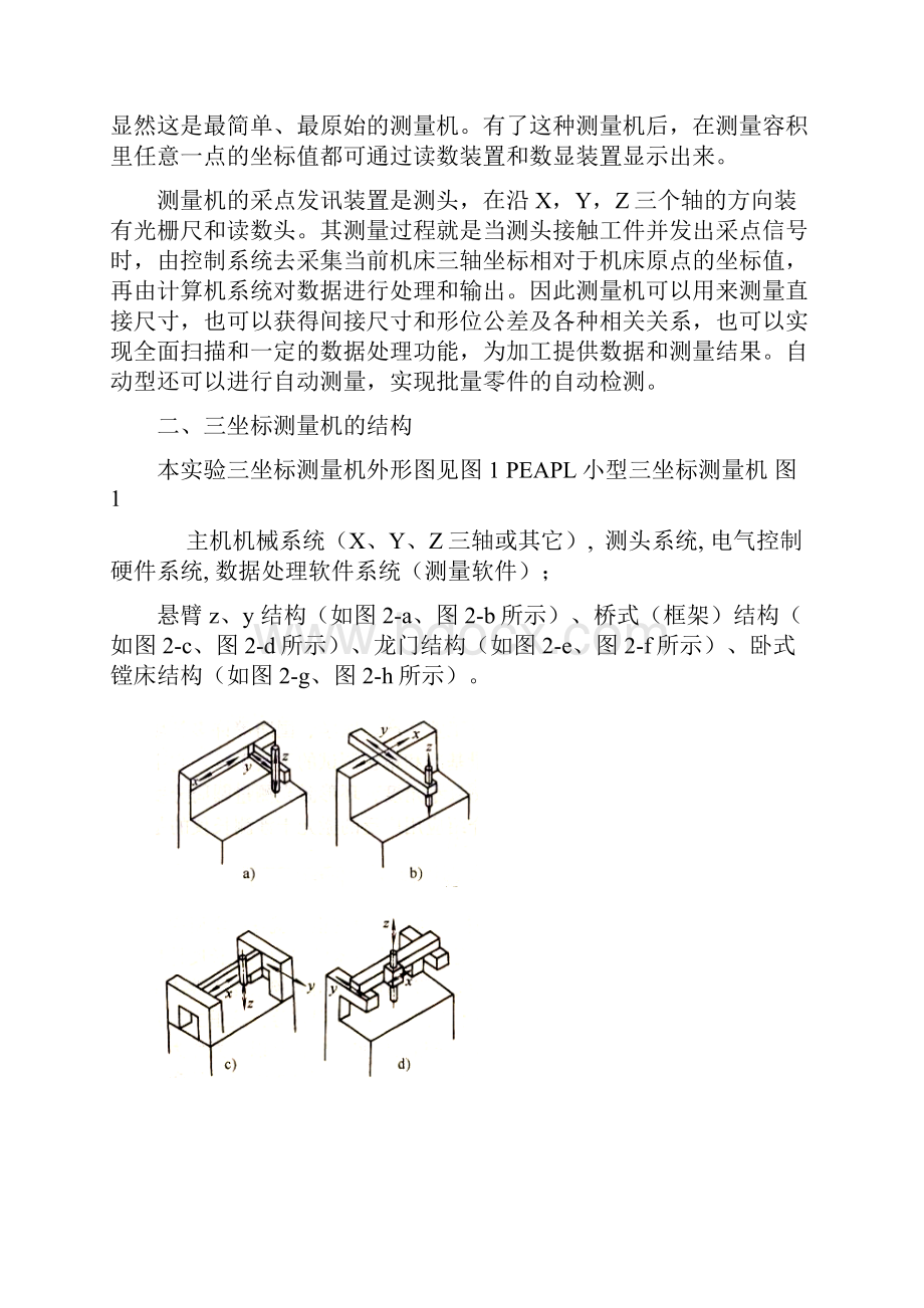 三坐标测量机讲义.docx_第2页