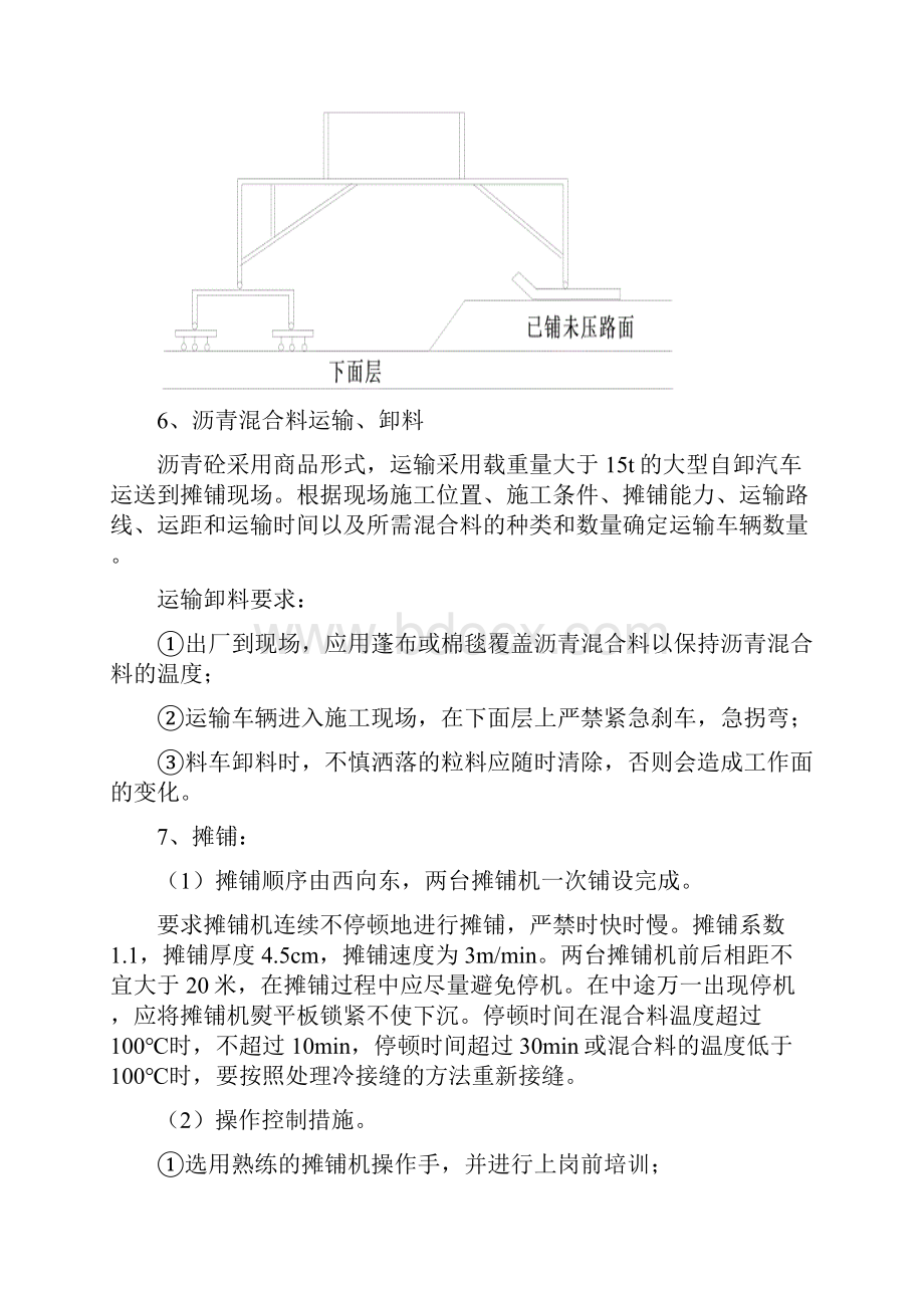 沥青路面铺筑施工方案.docx_第3页