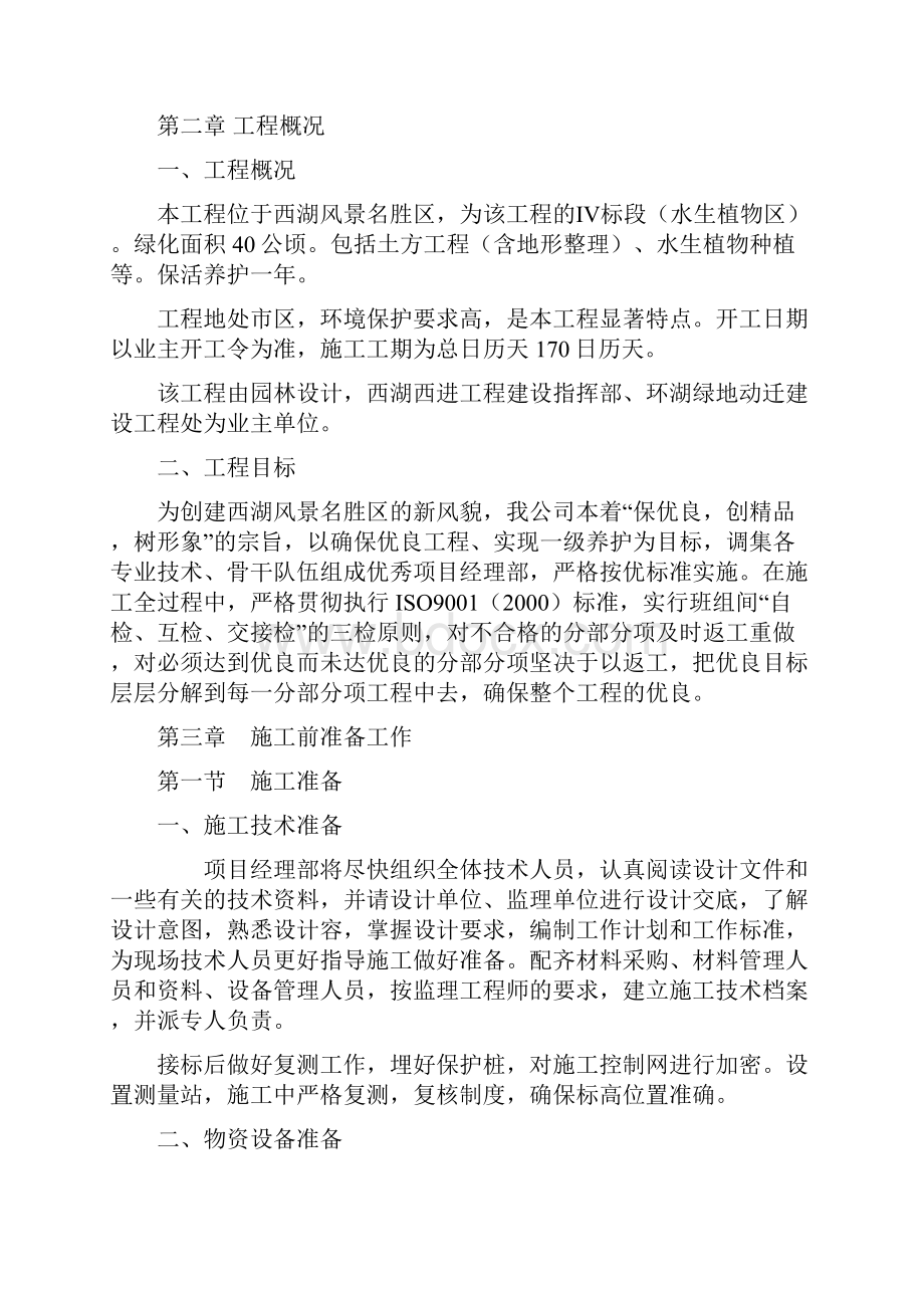 环境综合保护工程绿化工程施工组织设计方案书.docx_第2页