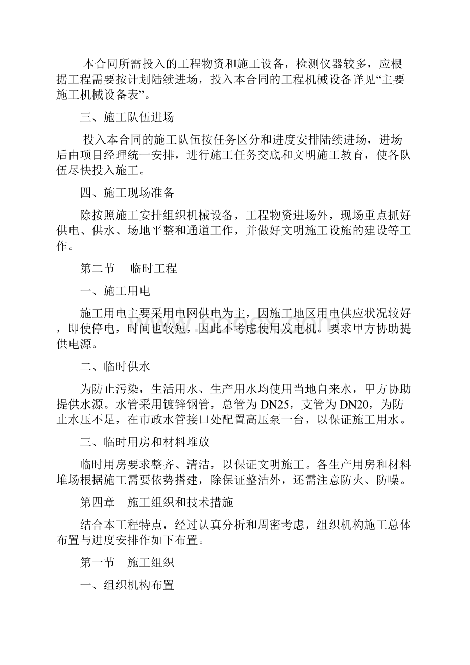 环境综合保护工程绿化工程施工组织设计方案书.docx_第3页