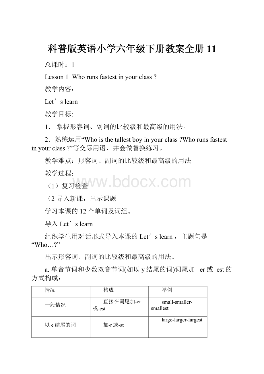 科普版英语小学六年级下册教案全册11.docx_第1页