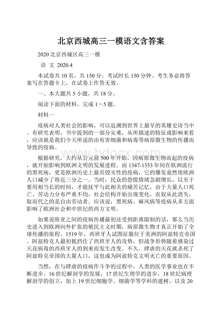 北京西城高三一模语文含答案.docx