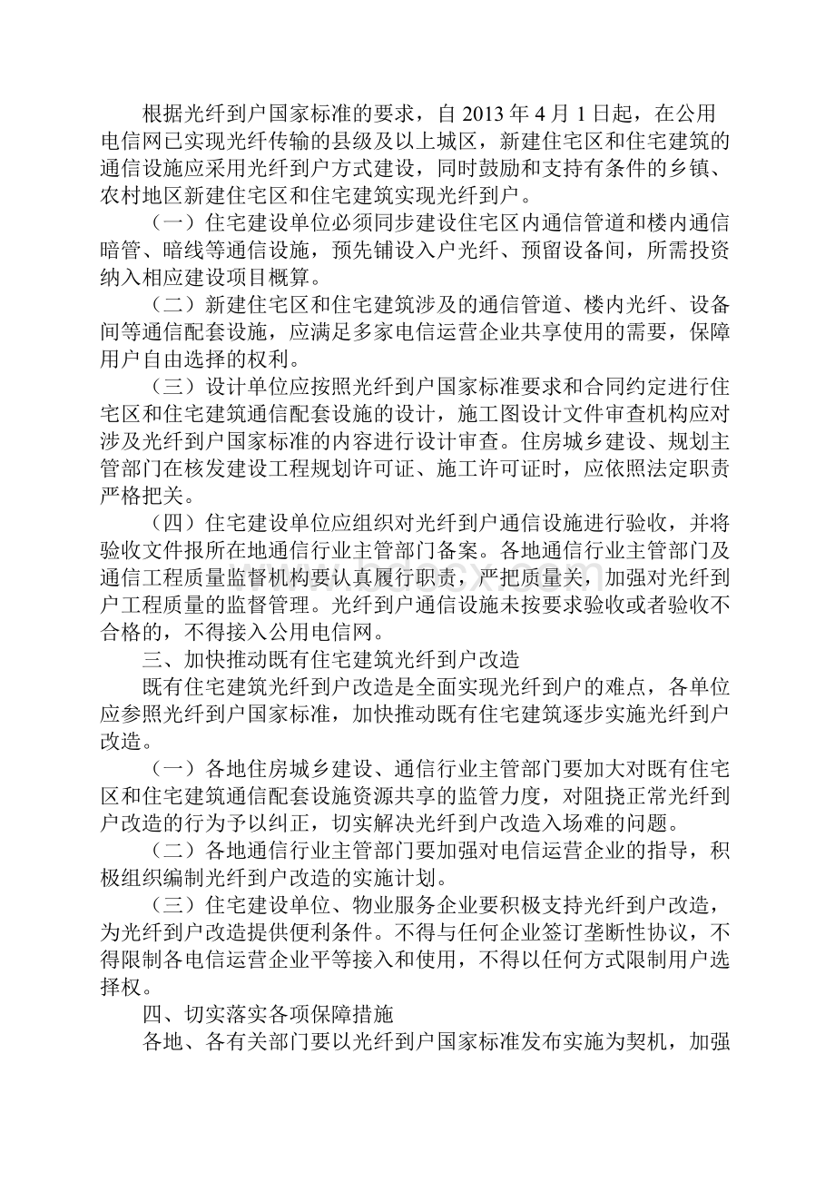 住建部和工信部文件光纤改造.docx_第2页