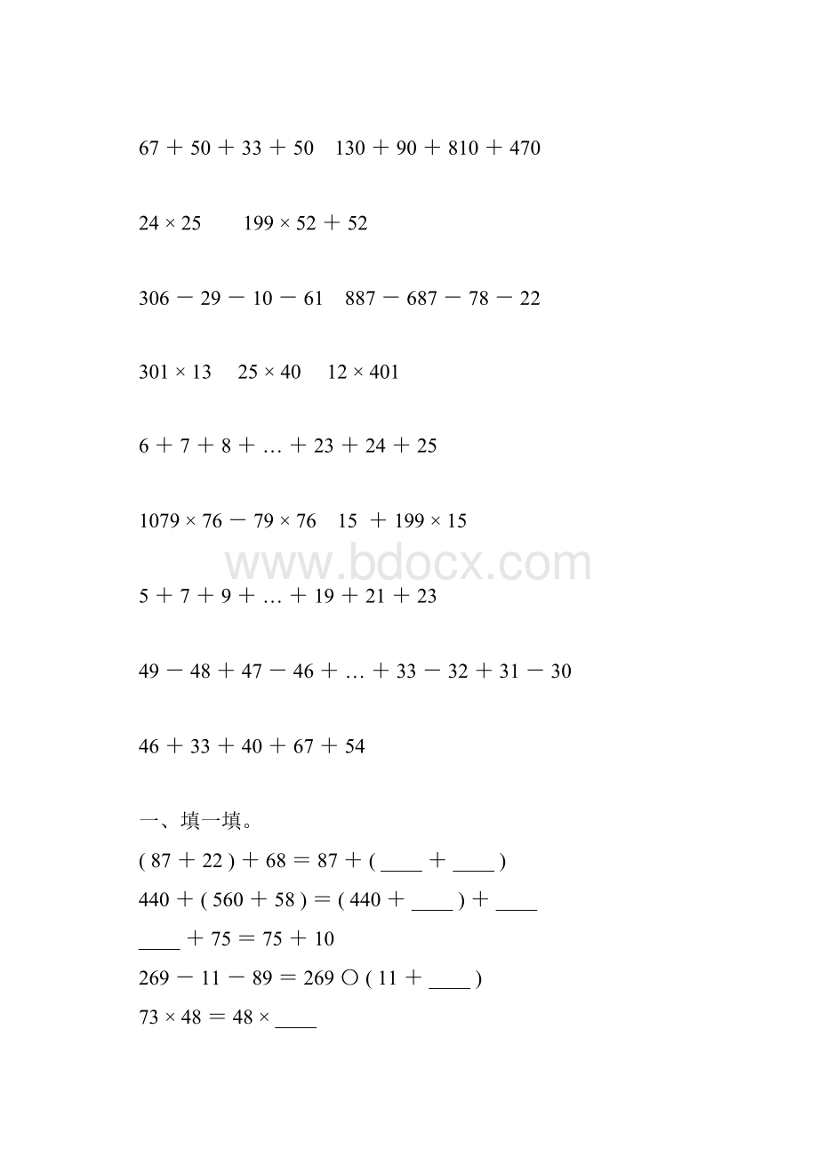 人教版四年级数学下册运算定律练习题19.docx_第2页